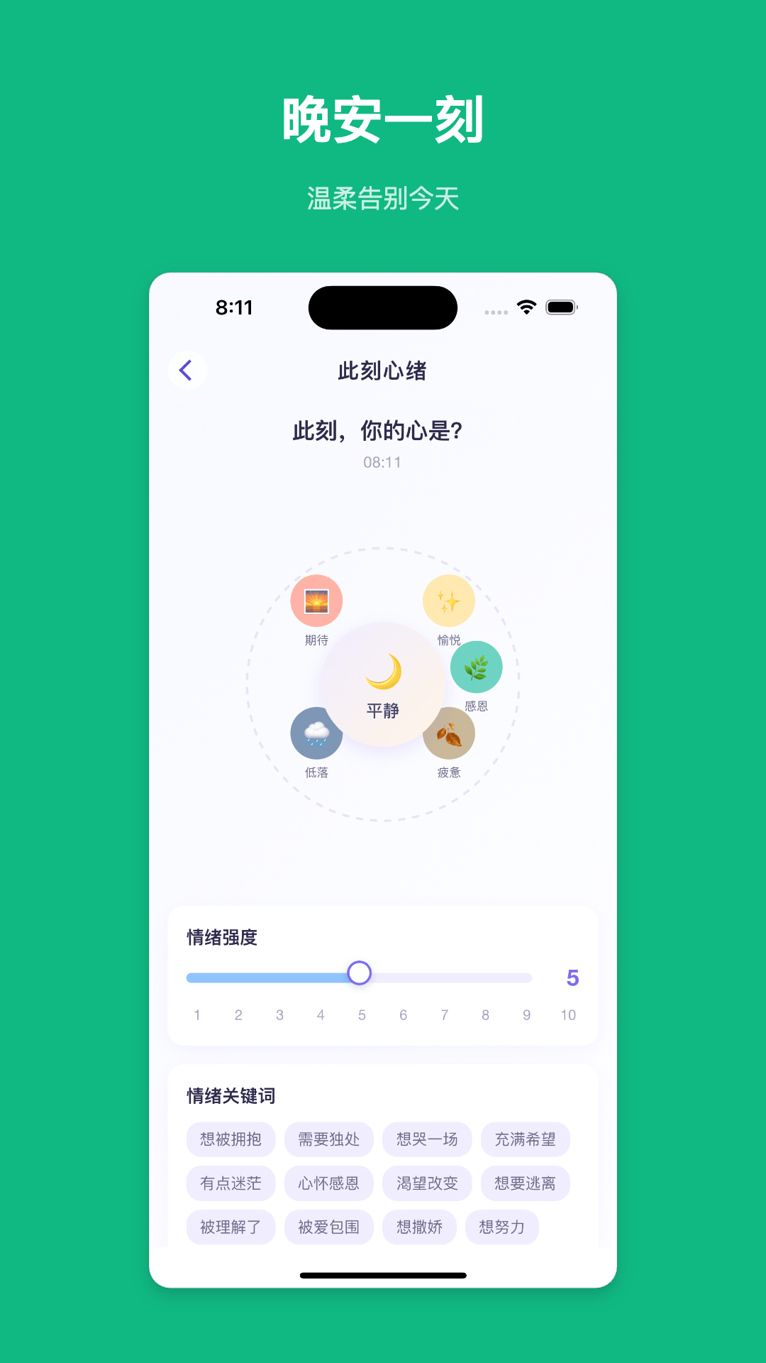 精彩截图-安眠微记2026官方新版