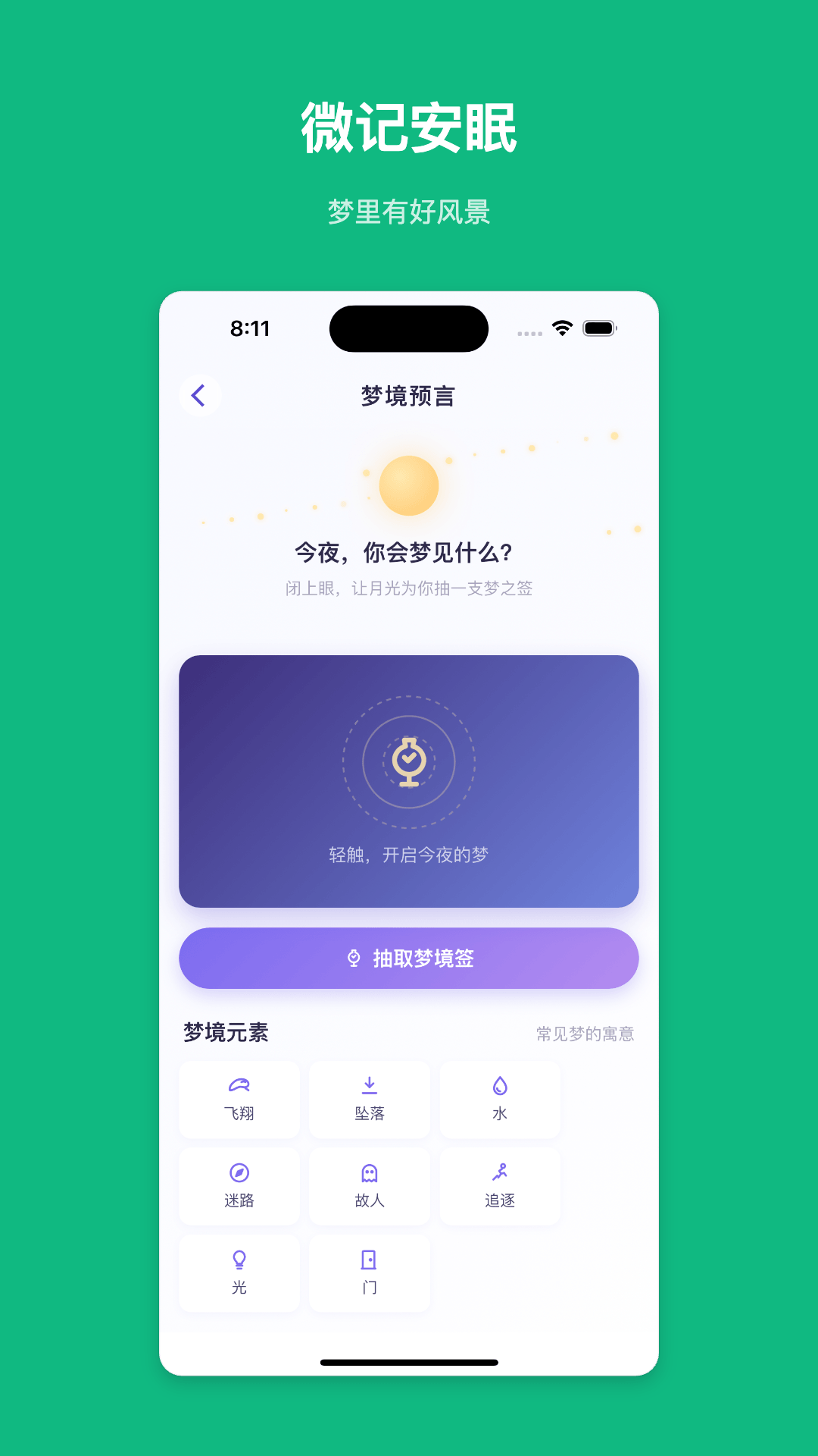 精彩截图-安眠微记2026官方新版