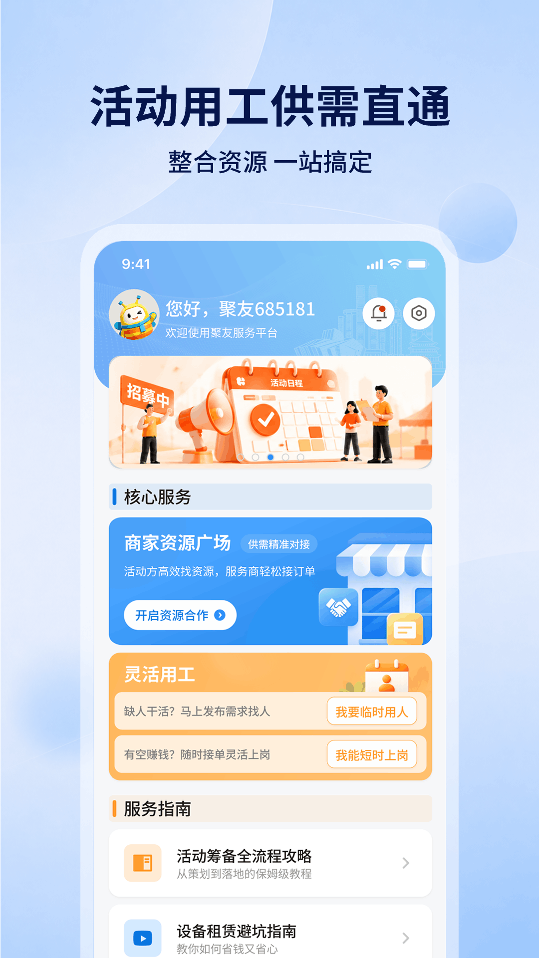 精彩截图-活聚多2026官方新版