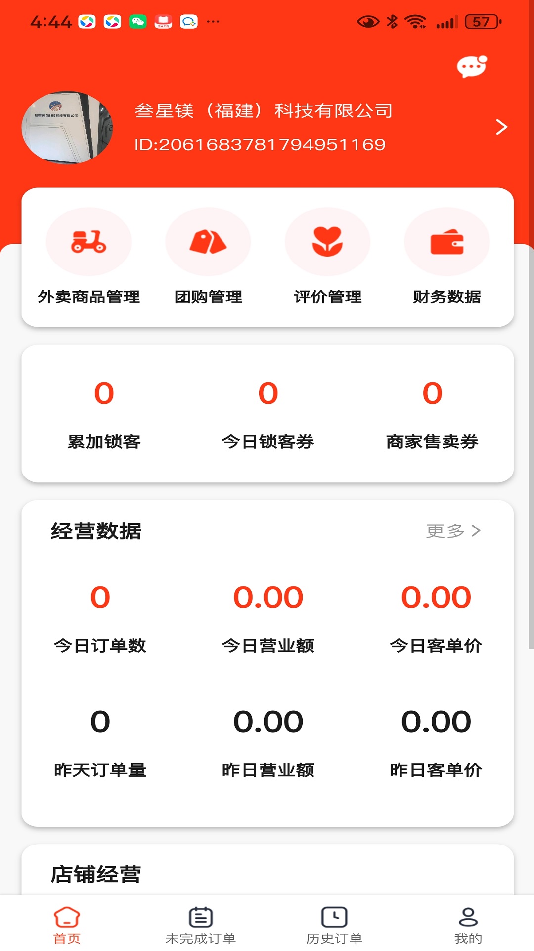 精彩截图-叁星镁商家版2026官方新版