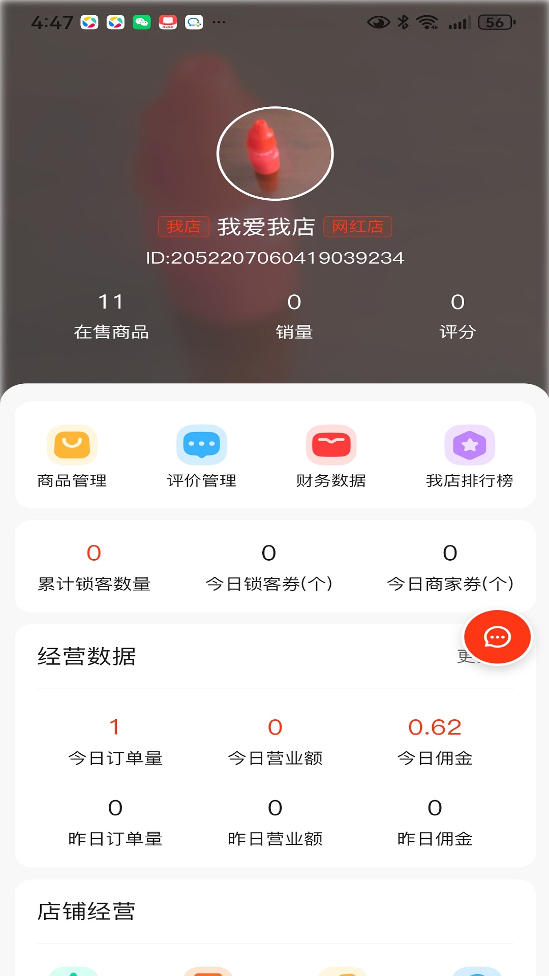 精彩截图-叁星镁商家版2026官方新版