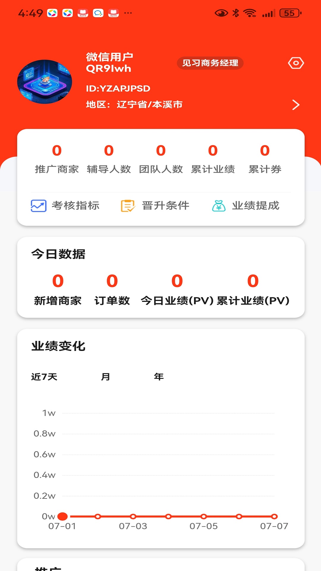 精彩截图-叁星镁商家版2026官方新版