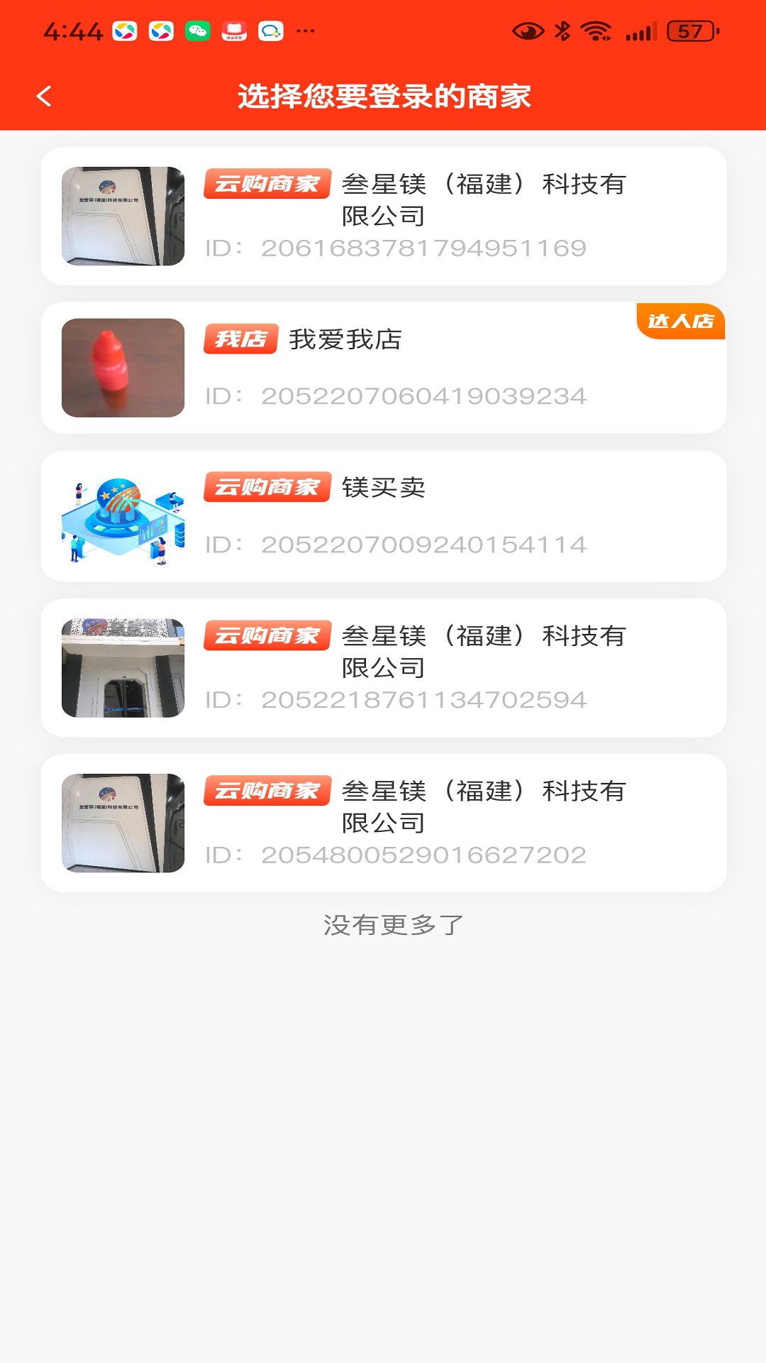 精彩截图-叁星镁商家版2026官方新版