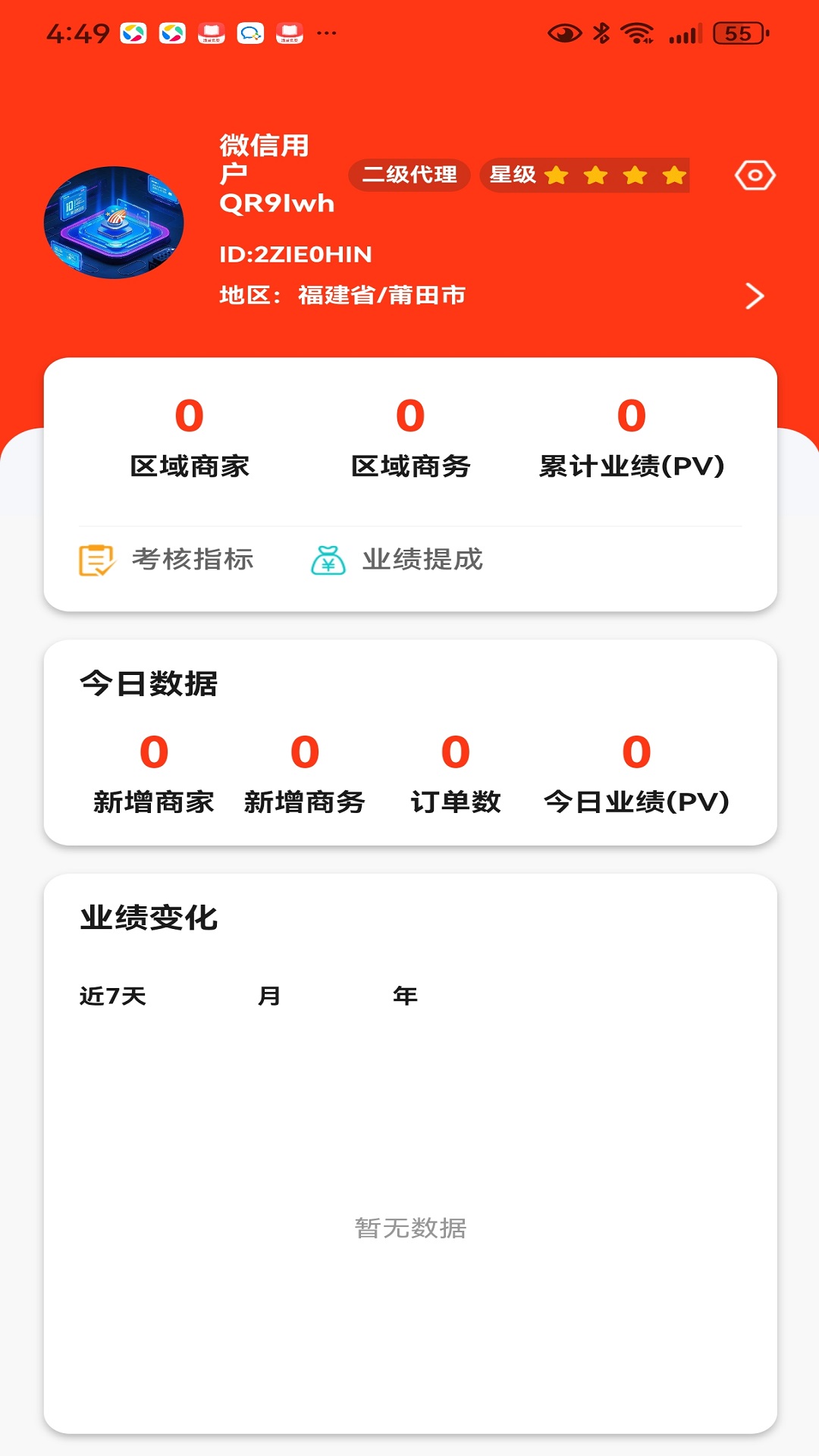 精彩截图-叁星镁商家版2026官方新版