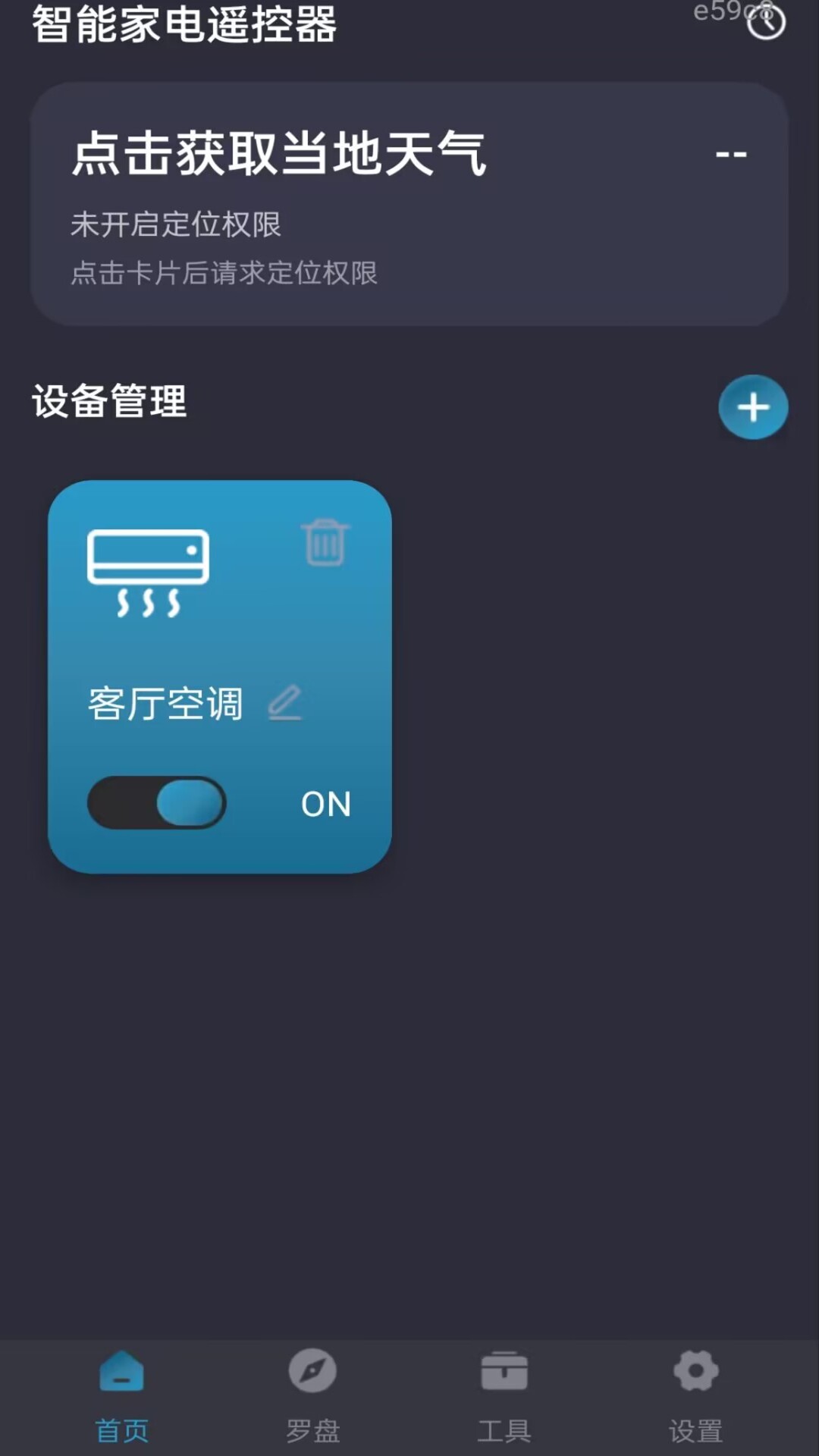 精彩截图-万能空调通用遥控2026官方新版