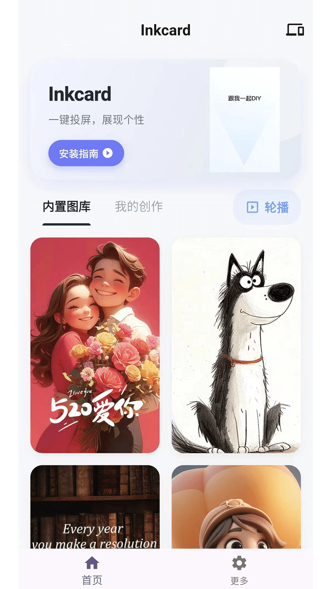 精彩截图-Inkcard2026官方新版