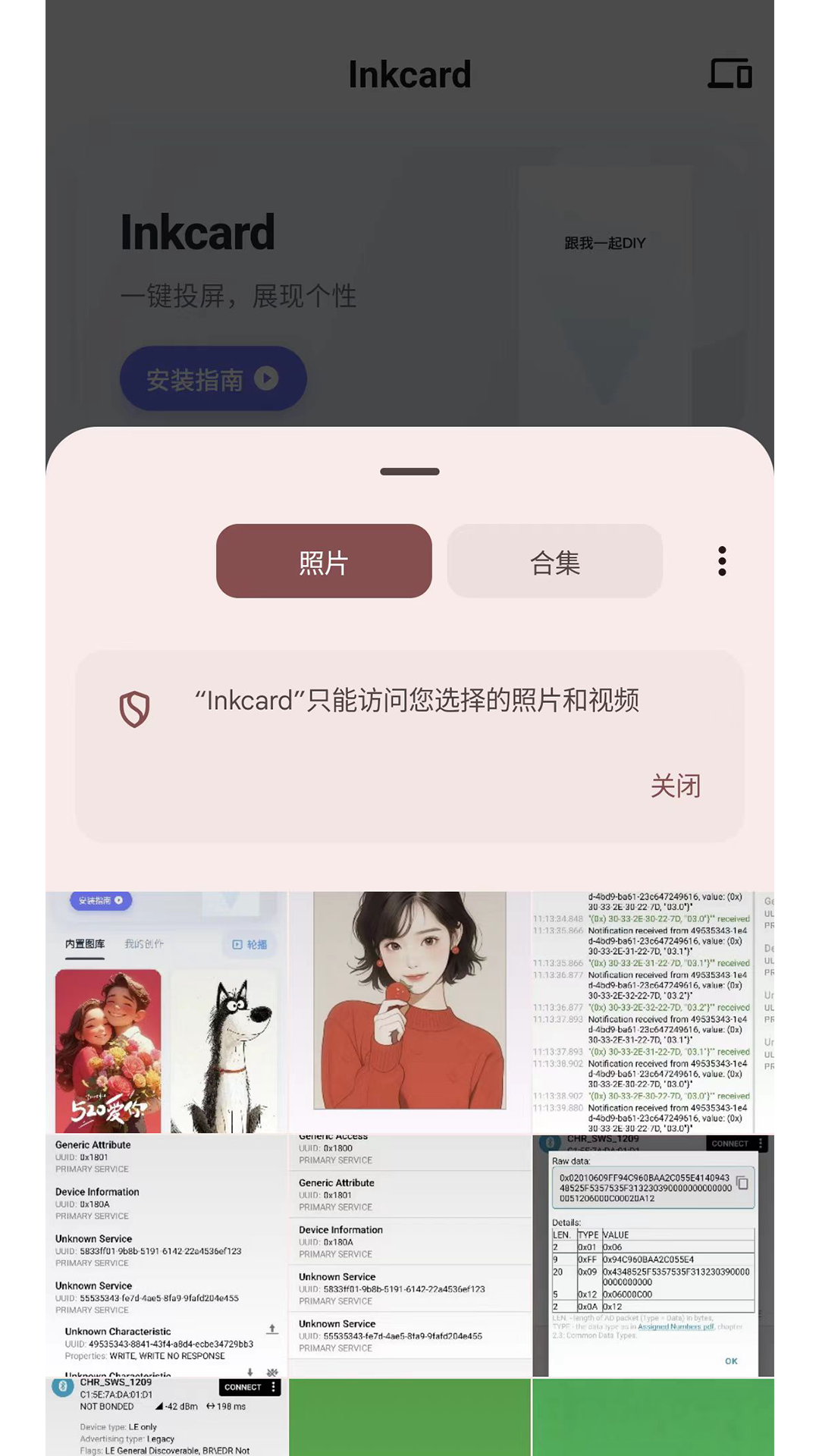 精彩截图-Inkcard2026官方新版