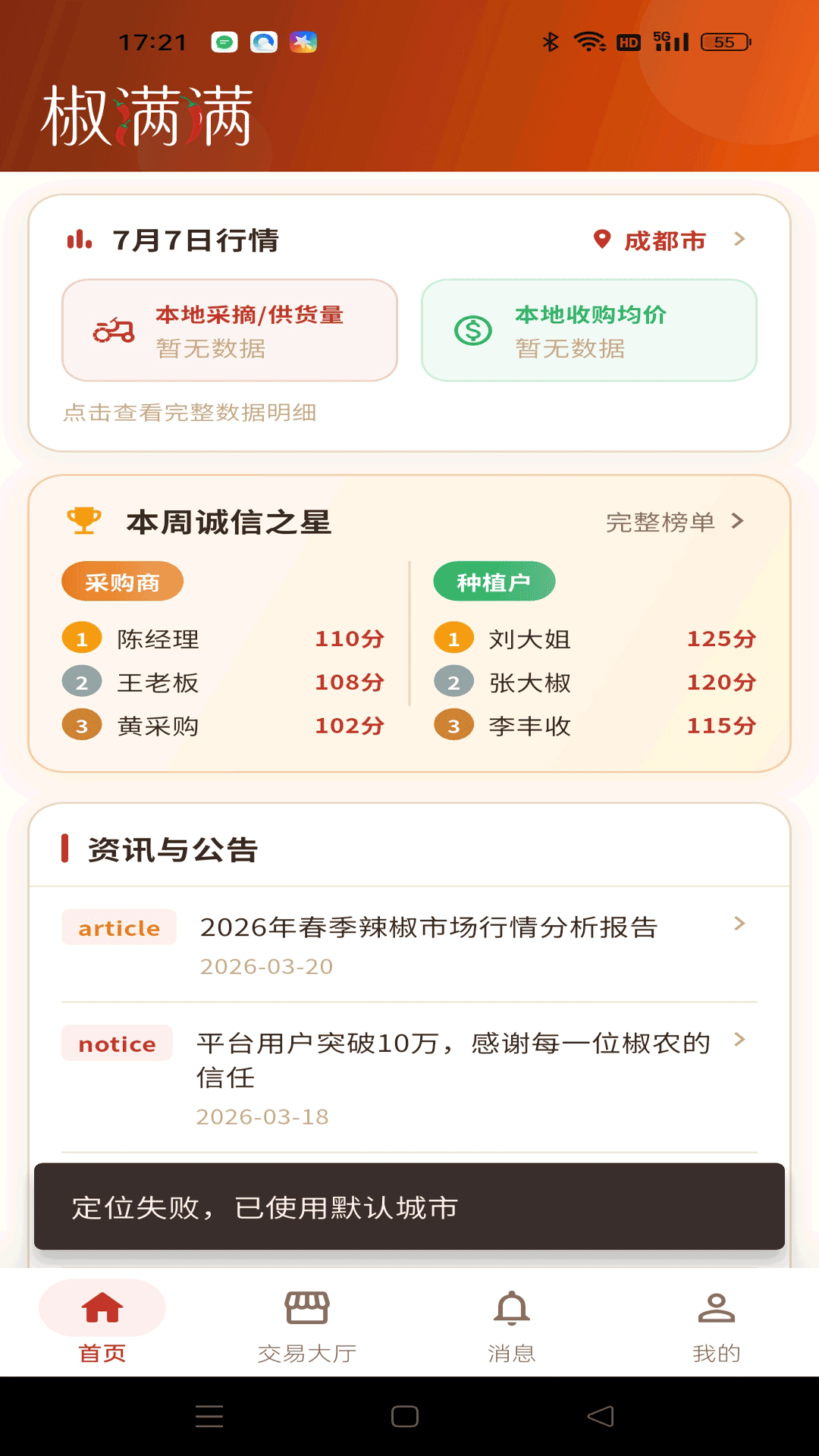 精彩截图-椒满满2026官方新版