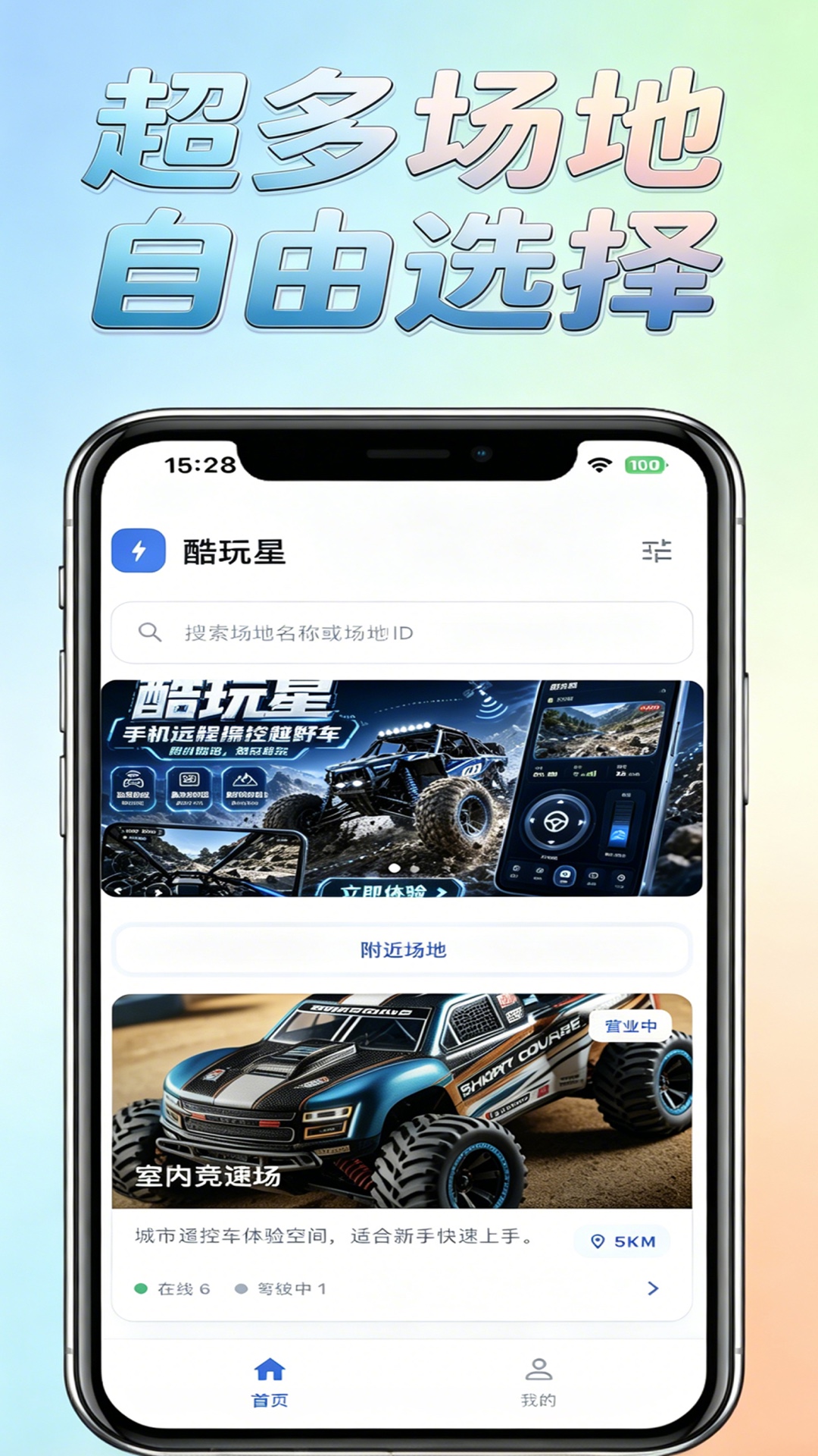 精彩截图-酷玩星2026官方新版