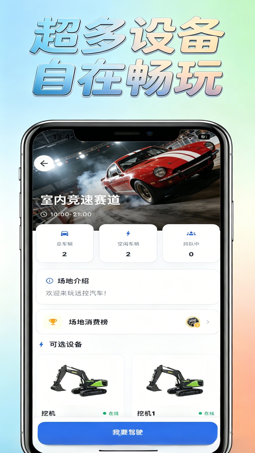 精彩截图-酷玩星2026官方新版