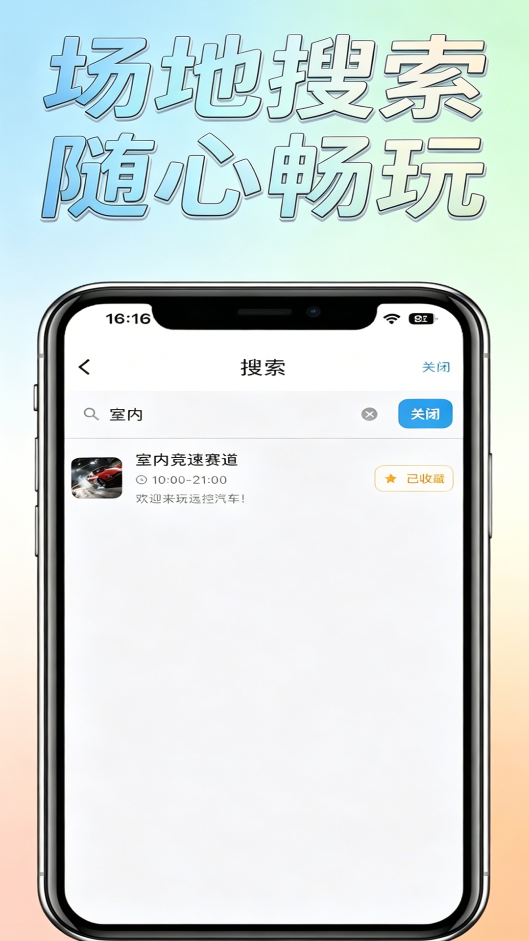 精彩截图-酷玩星2026官方新版
