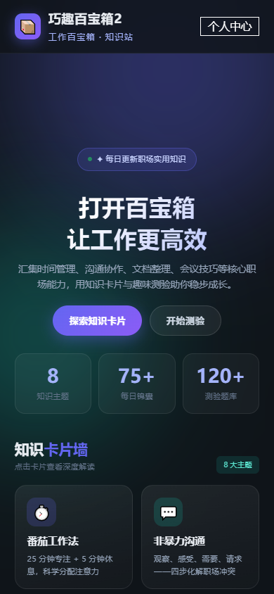 精彩截图-巧趣百宝箱22026官方新版