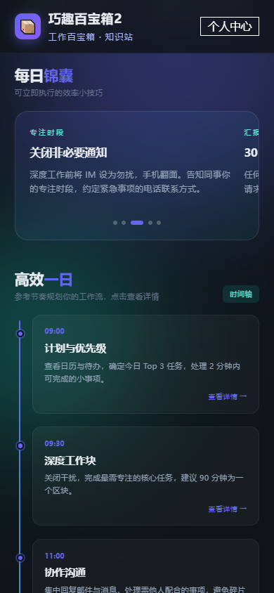 精彩截图-巧趣百宝箱22026官方新版