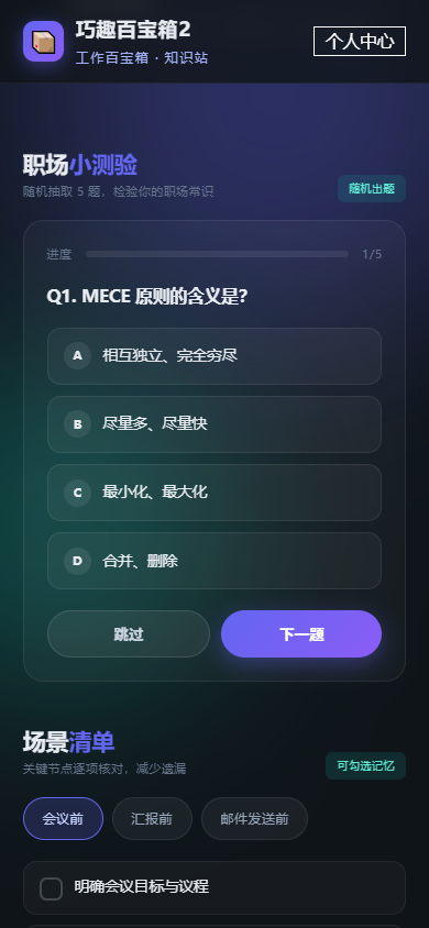 精彩截图-巧趣百宝箱22026官方新版