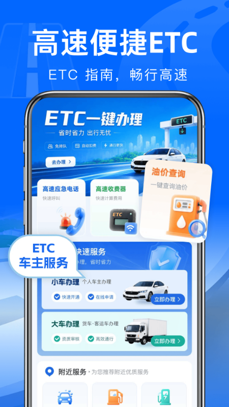 精彩截图-高速路ETC通行2026官方新版