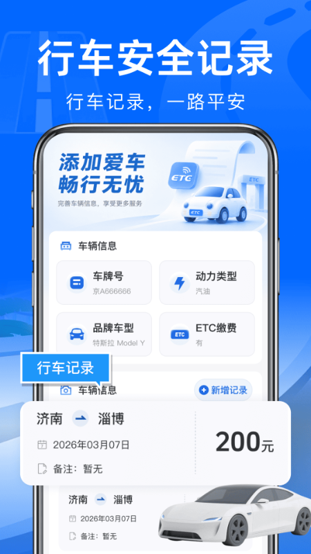 精彩截图-高速路ETC通行2026官方新版