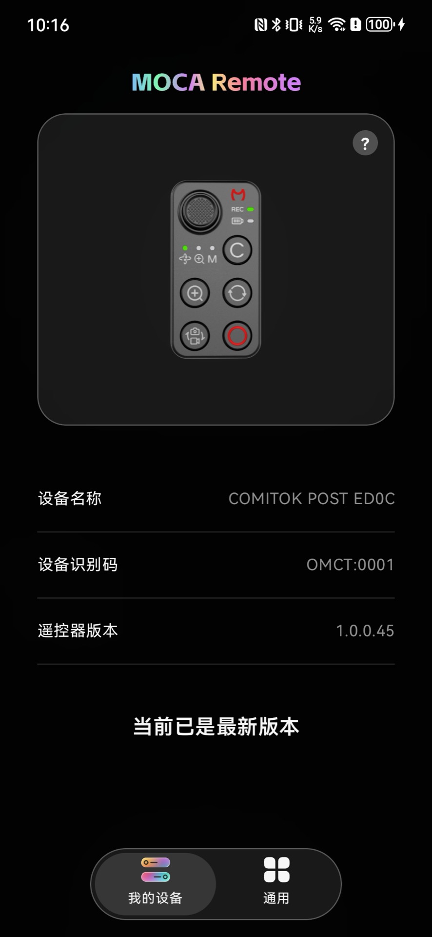 精彩截图-Moca Remote2026官方新版