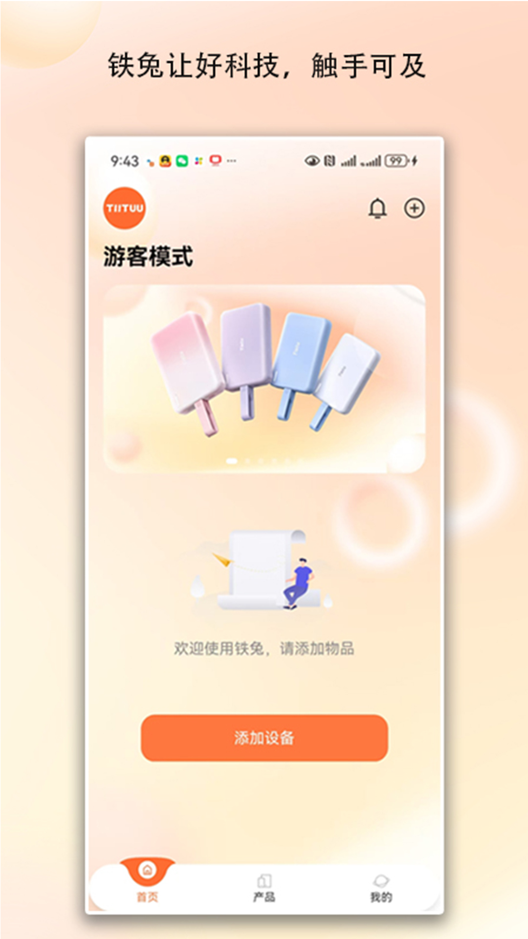 精彩截图-铁兔2026官方新版