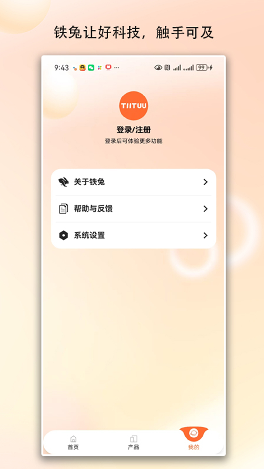 精彩截图-铁兔2026官方新版
