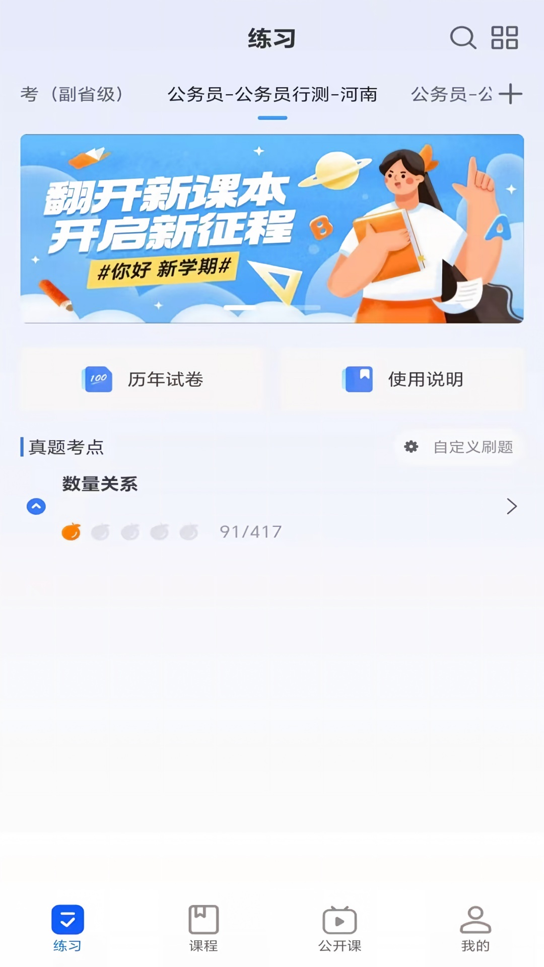 精彩截图-向学公考2026官方新版
