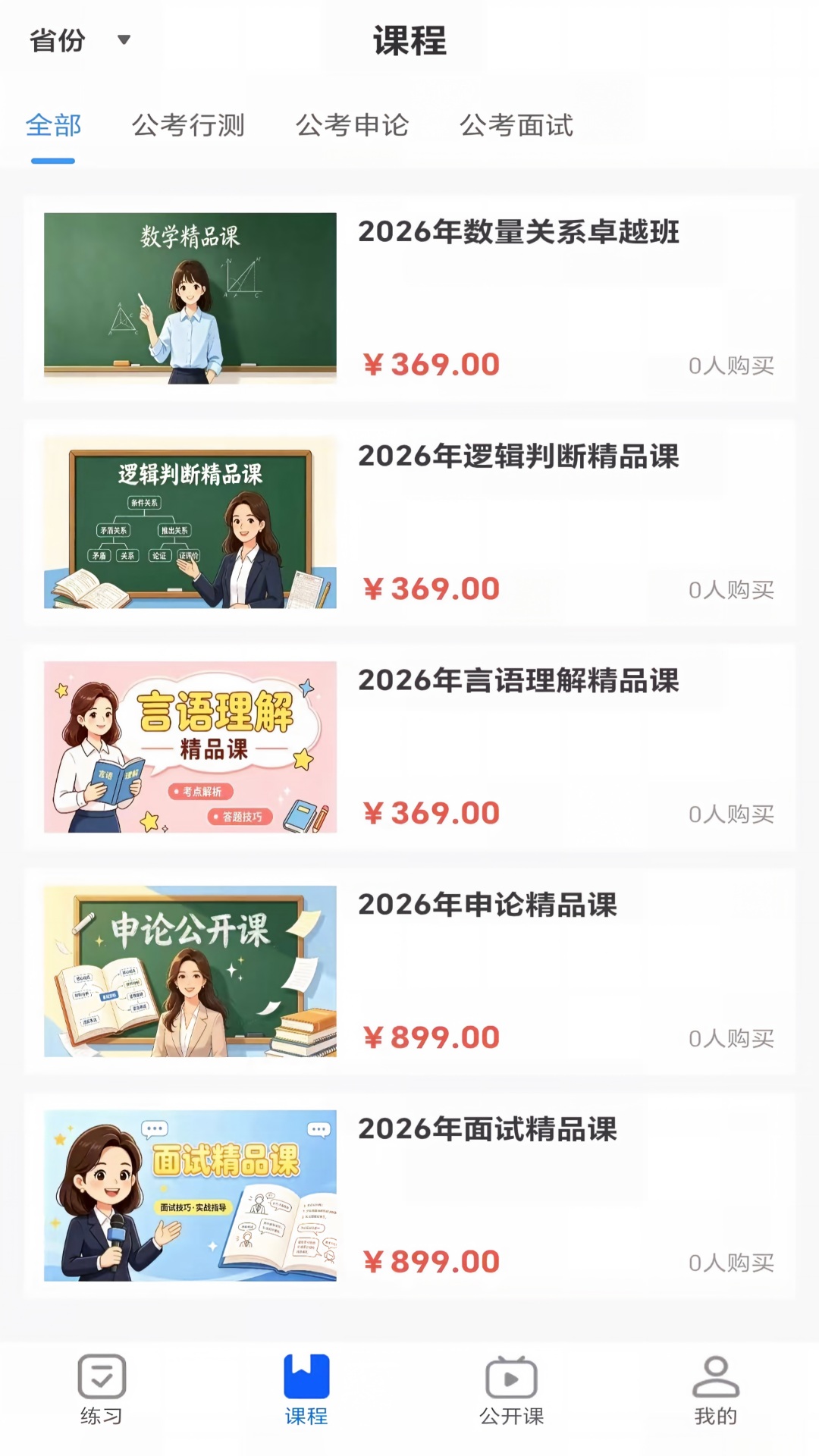精彩截图-向学公考2026官方新版