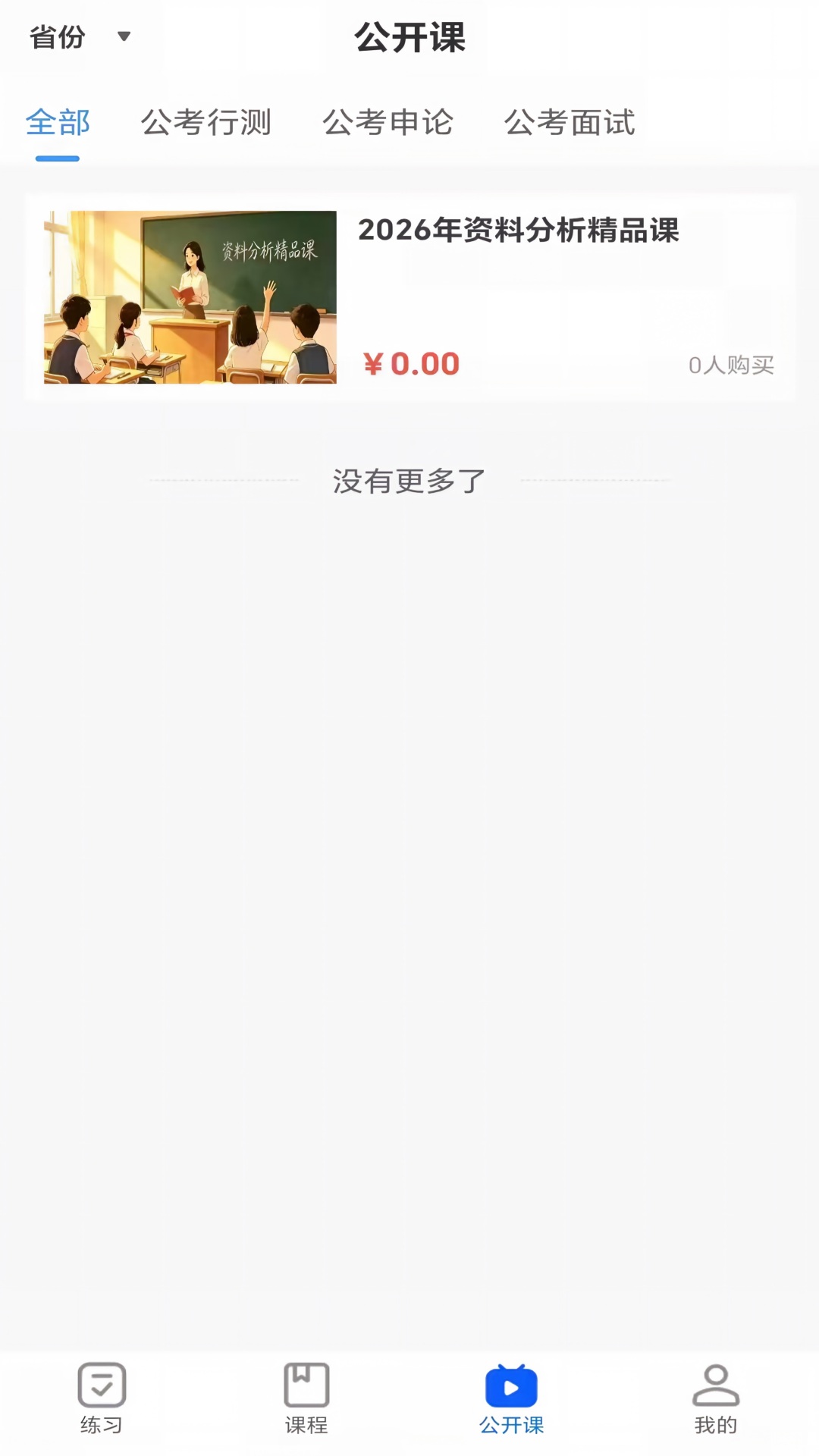 精彩截图-向学公考2026官方新版