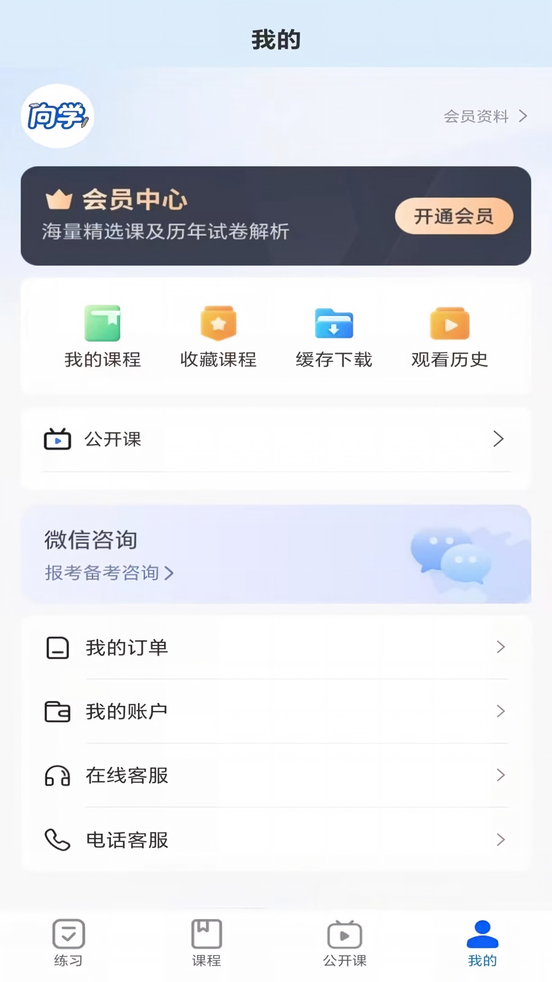 精彩截图-向学公考2026官方新版