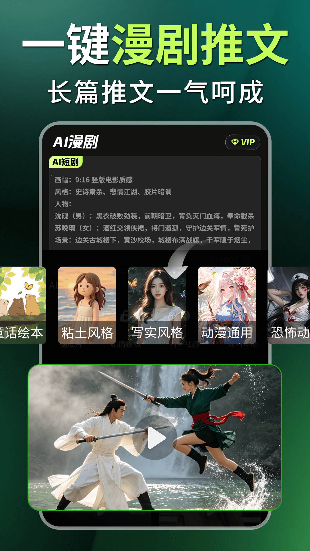 精彩截图-Deep漫剧短剧制作AI2026官方新版