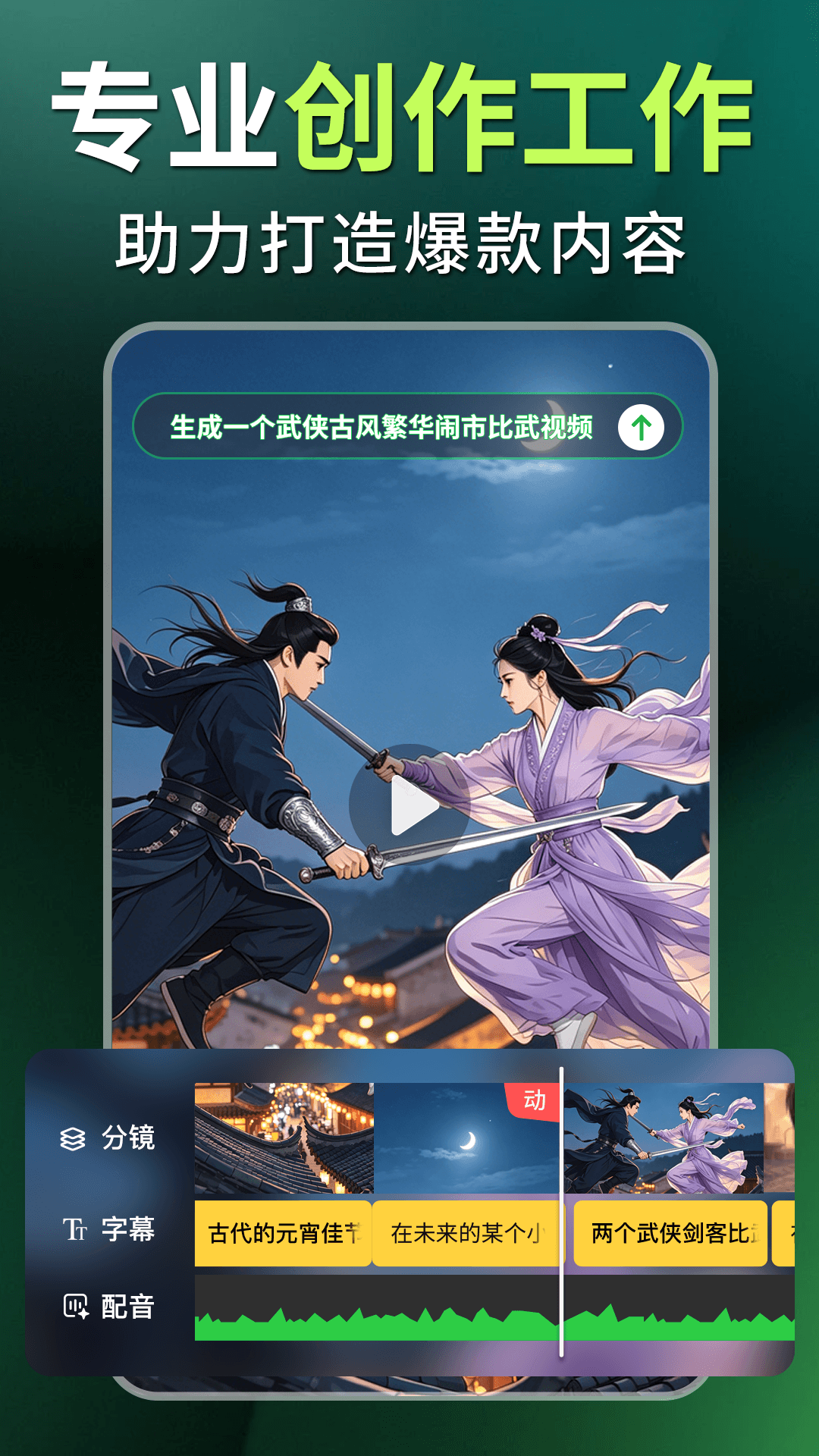 精彩截图-Deep漫剧短剧制作AI2026官方新版
