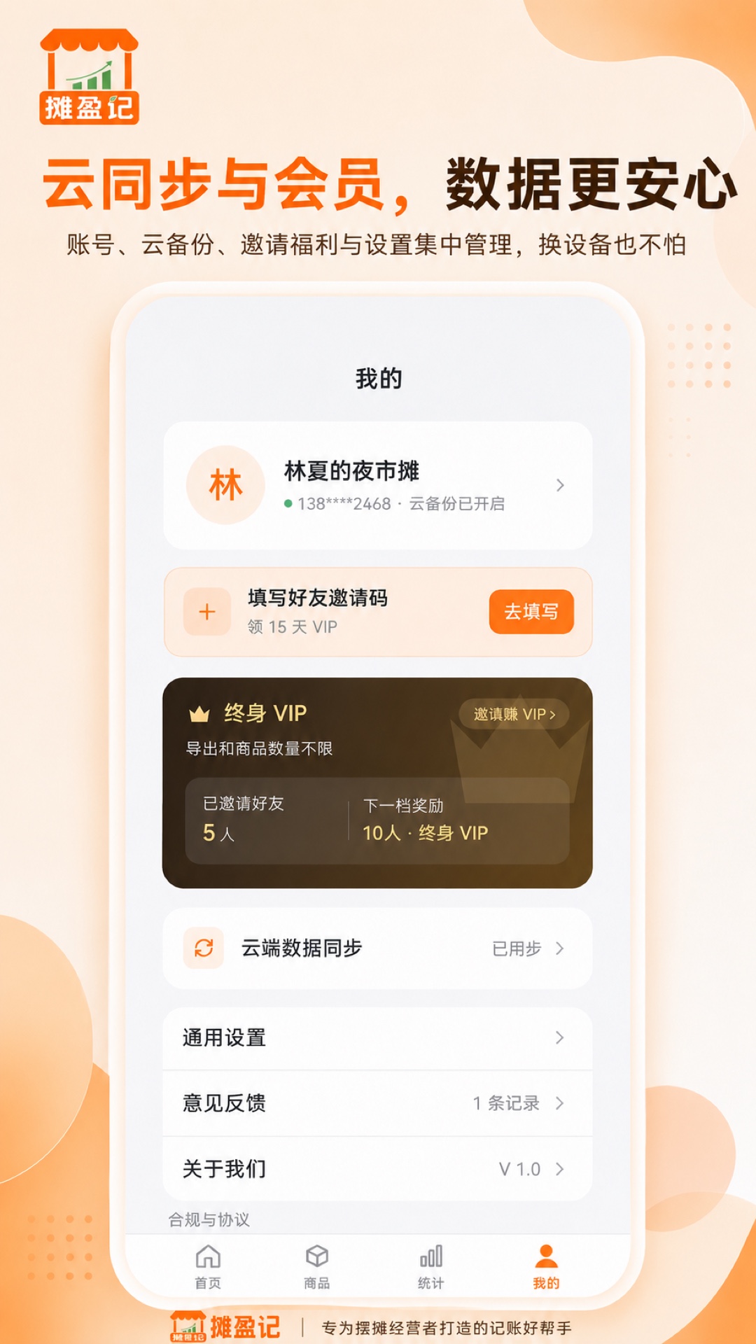 精彩截图-摊盈记2026官方新版