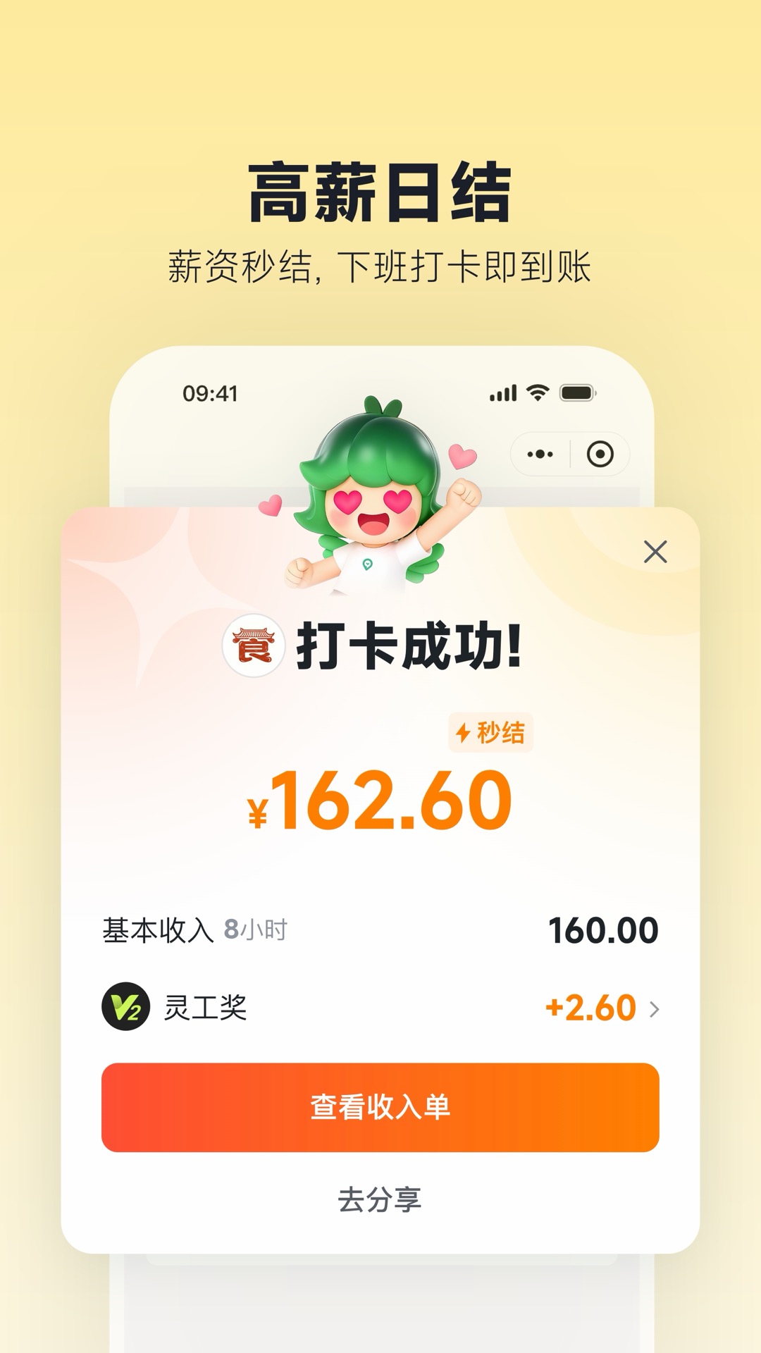 精彩截图-闪光有活2026官方新版