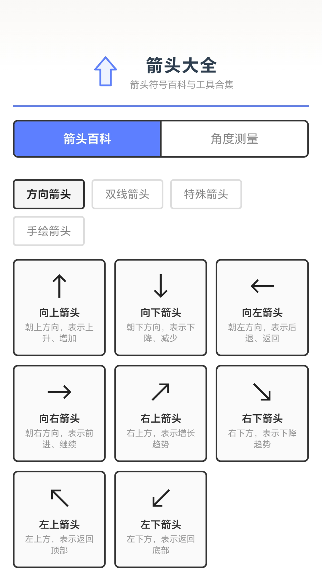 精彩截图-千变箭头2026官方新版