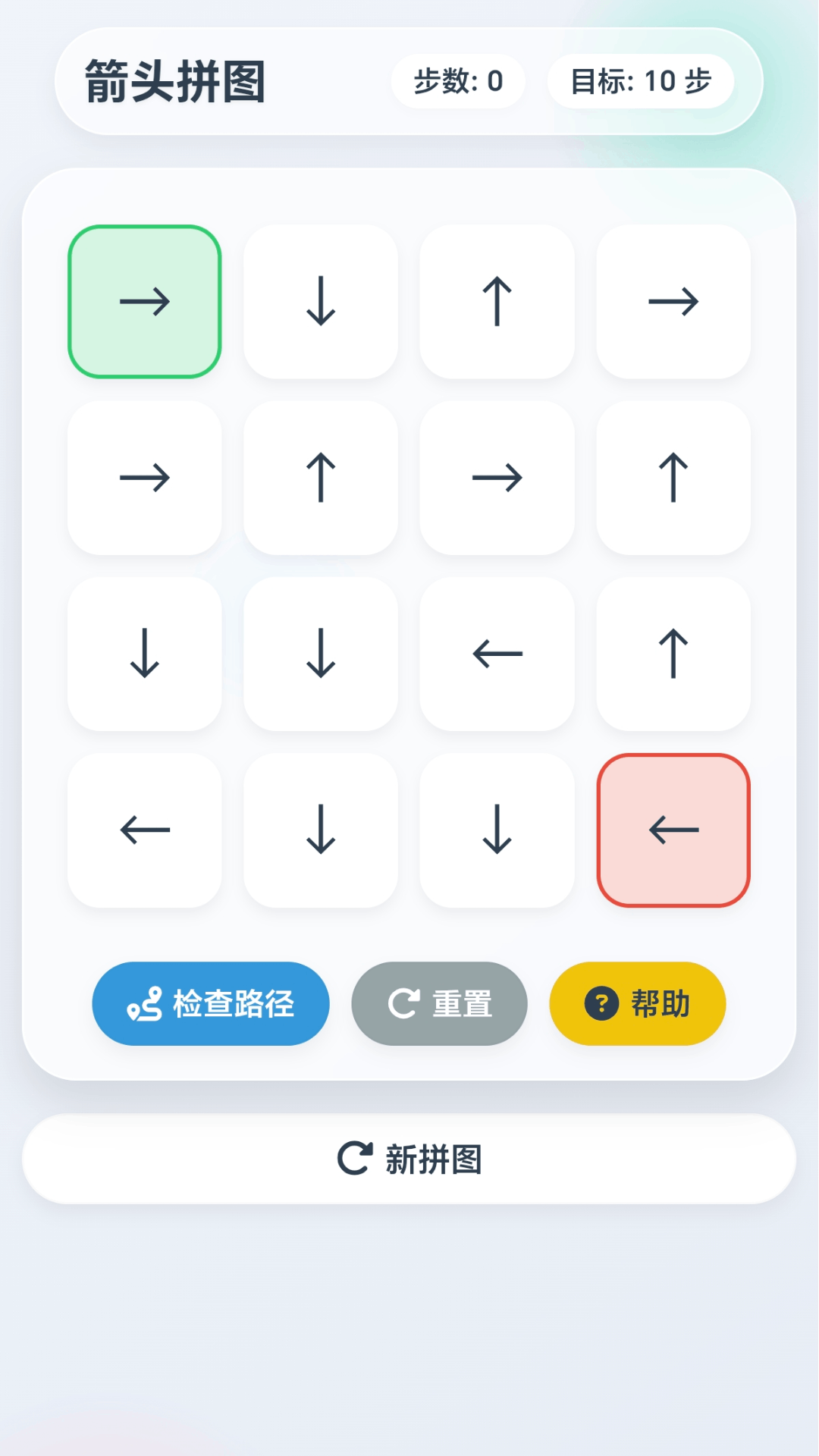 精彩截图-千变箭头2026官方新版