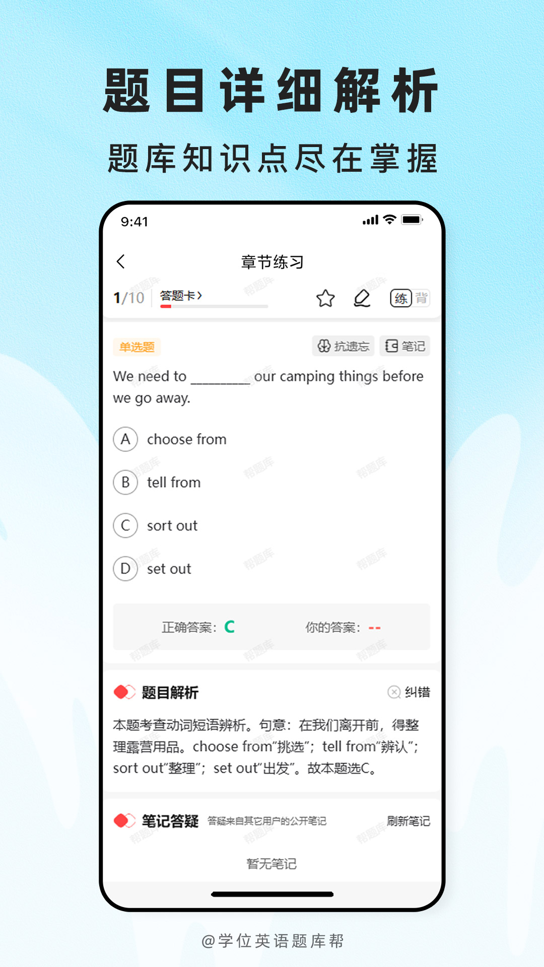 精彩截图-学位英语题库帮2026官方新版