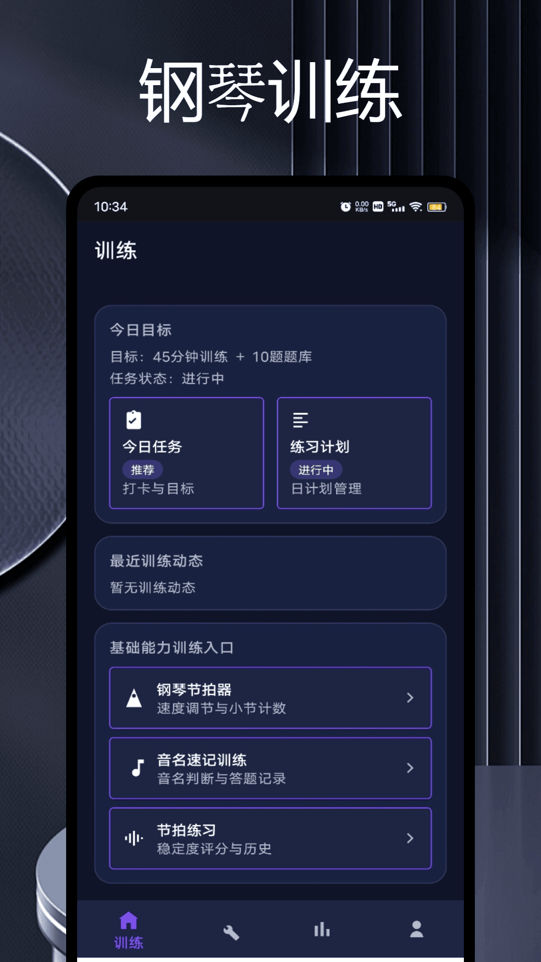 精彩截图-智能钢琴陪练2026官方新版