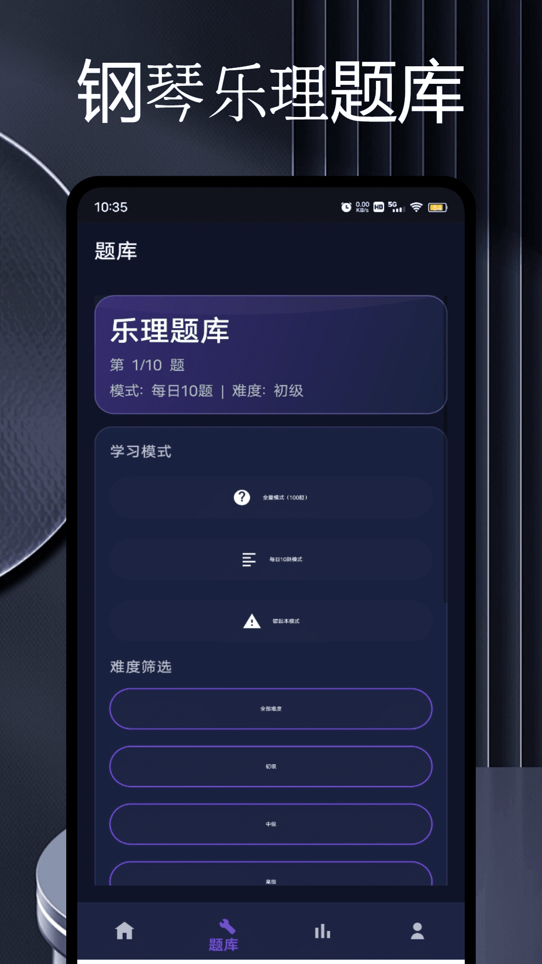 精彩截图-智能钢琴陪练2026官方新版