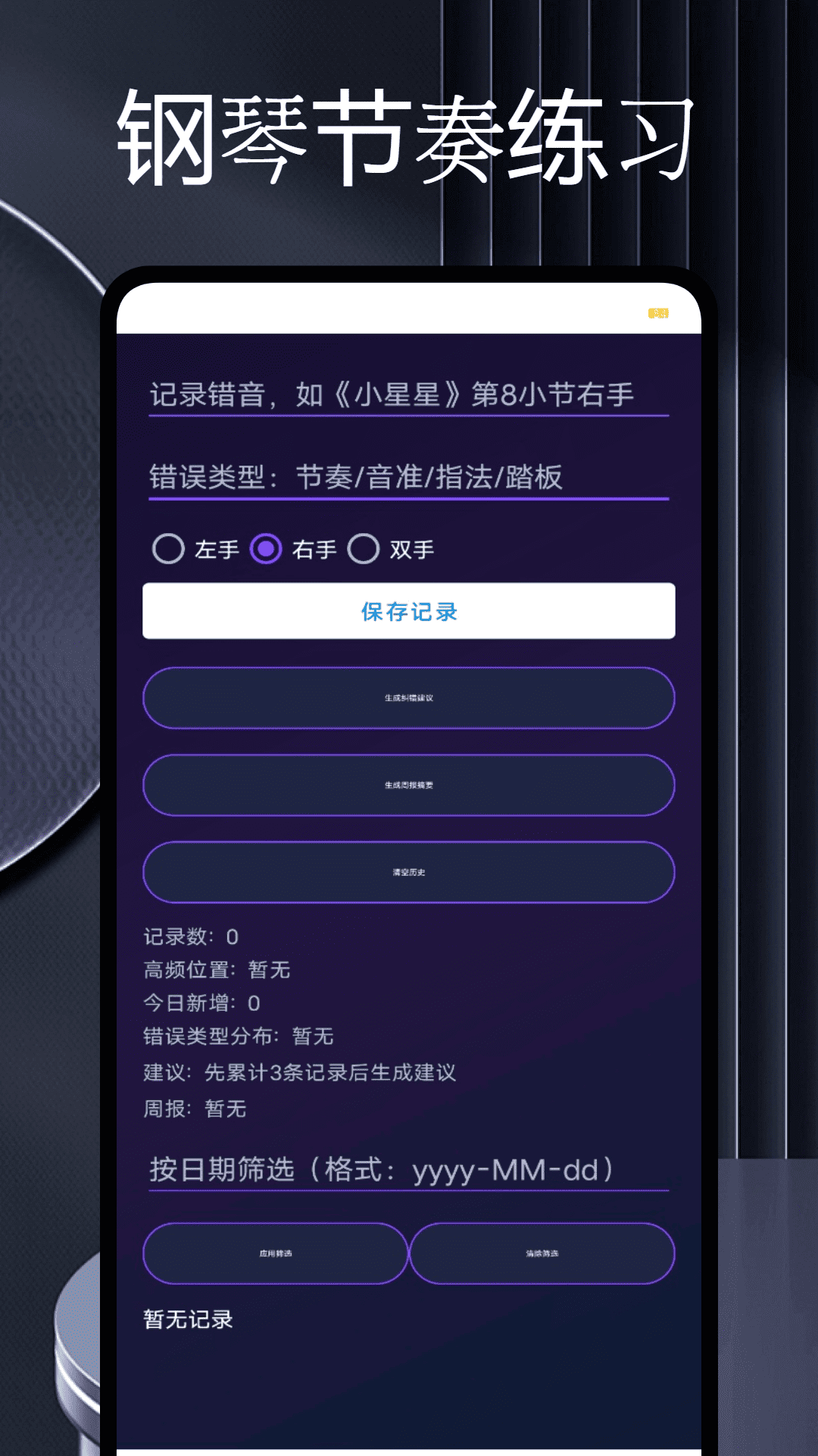 精彩截图-智能钢琴陪练2026官方新版
