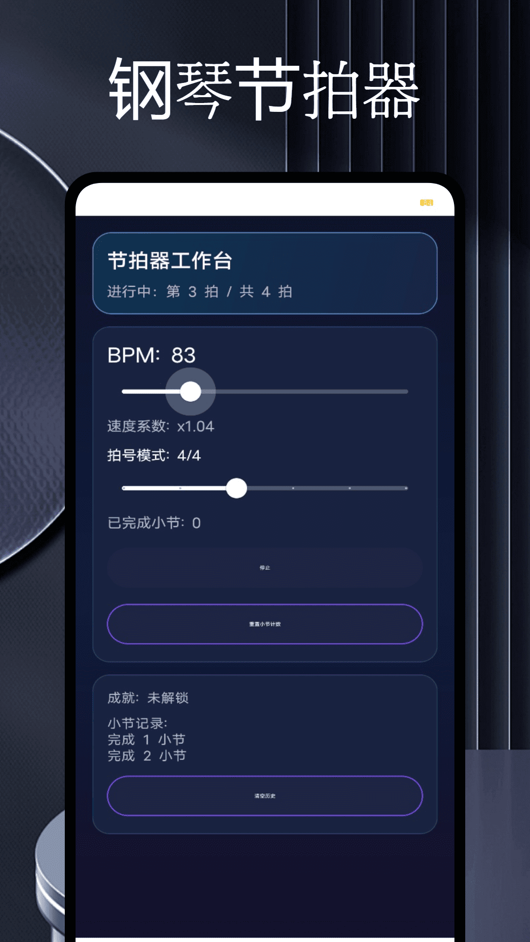 精彩截图-智能钢琴陪练2026官方新版