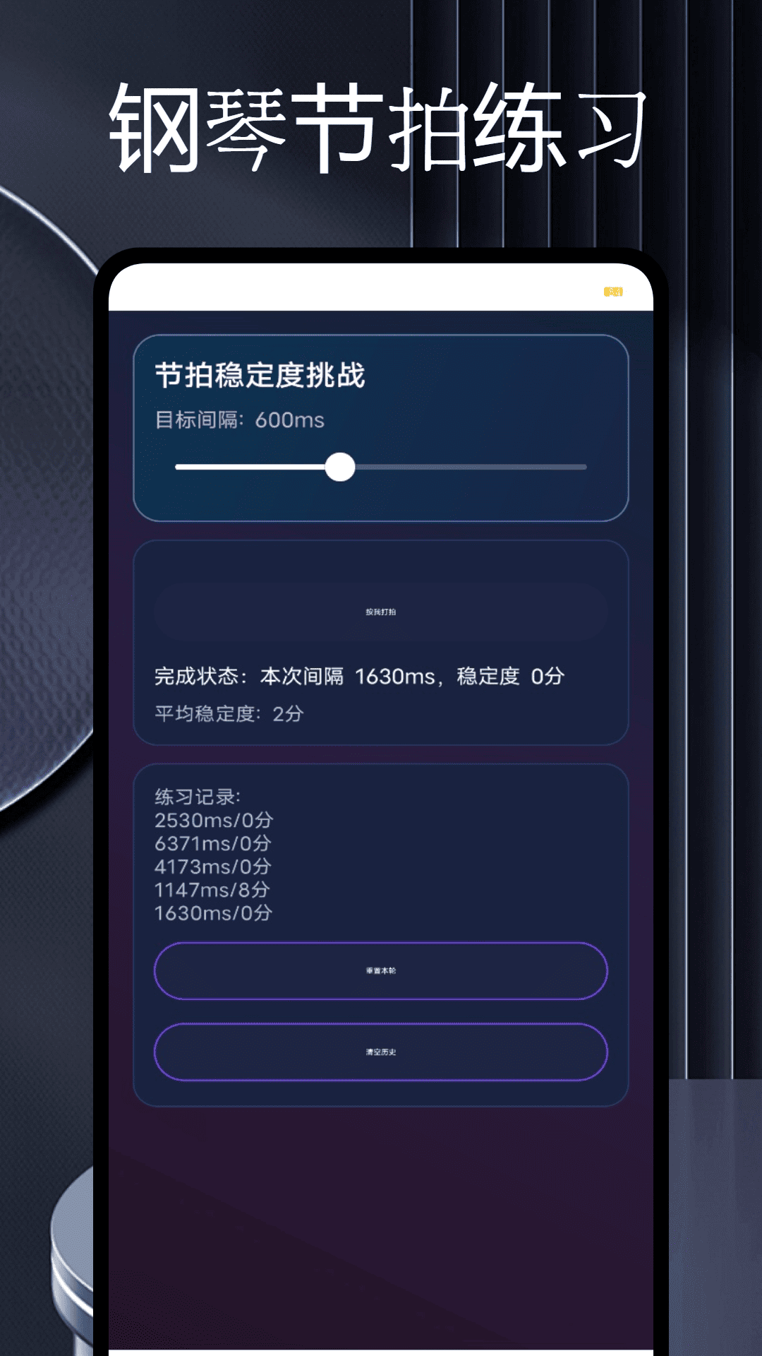 精彩截图-智能钢琴陪练2026官方新版