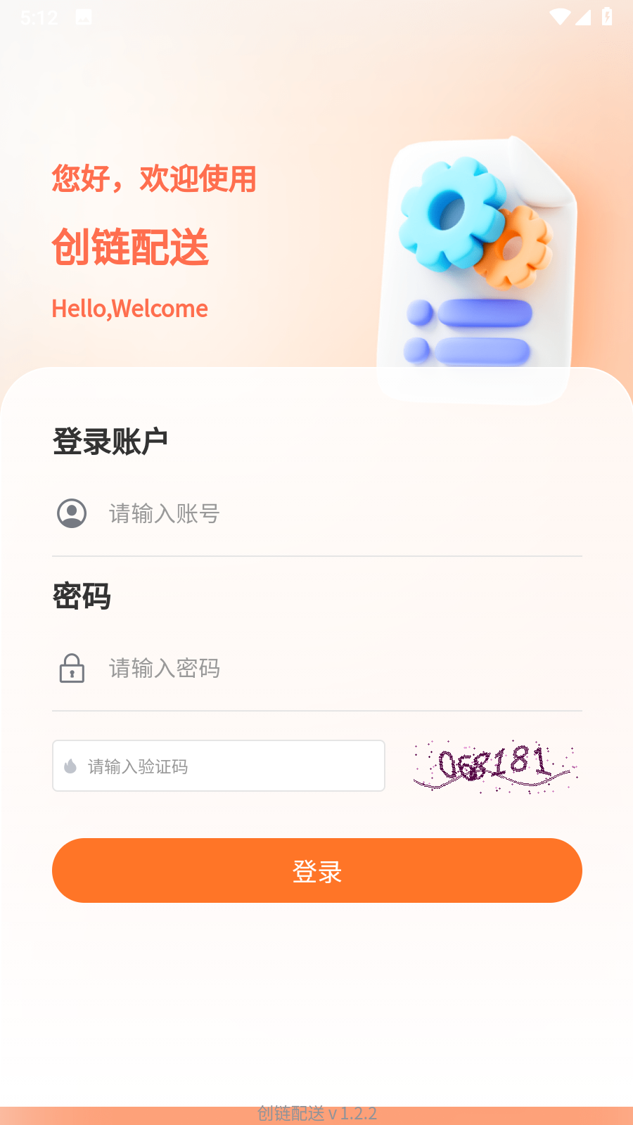 精彩截图-创链配送2026官方新版