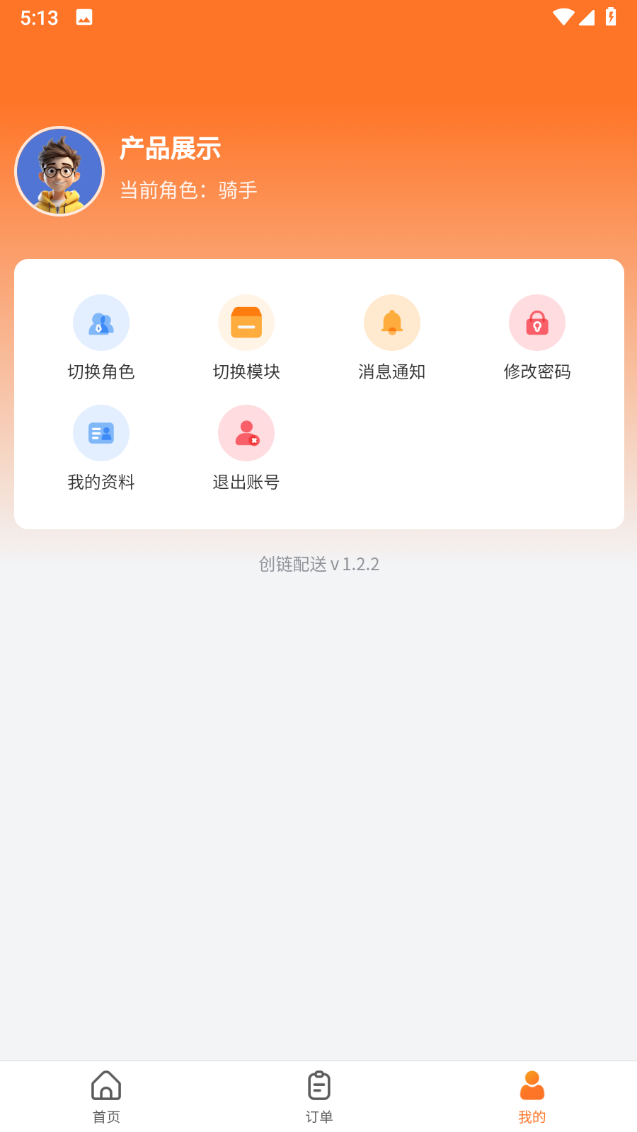 精彩截图-创链配送2026官方新版