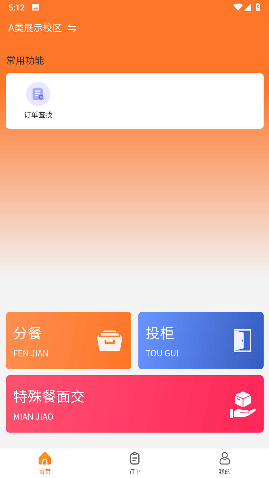 精彩截图-创链配送2026官方新版