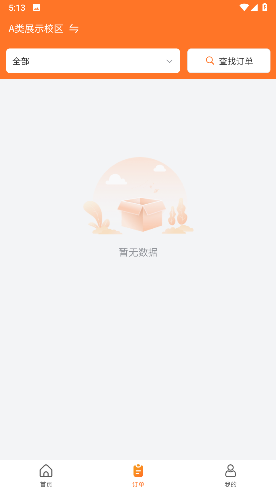 精彩截图-创链配送2026官方新版