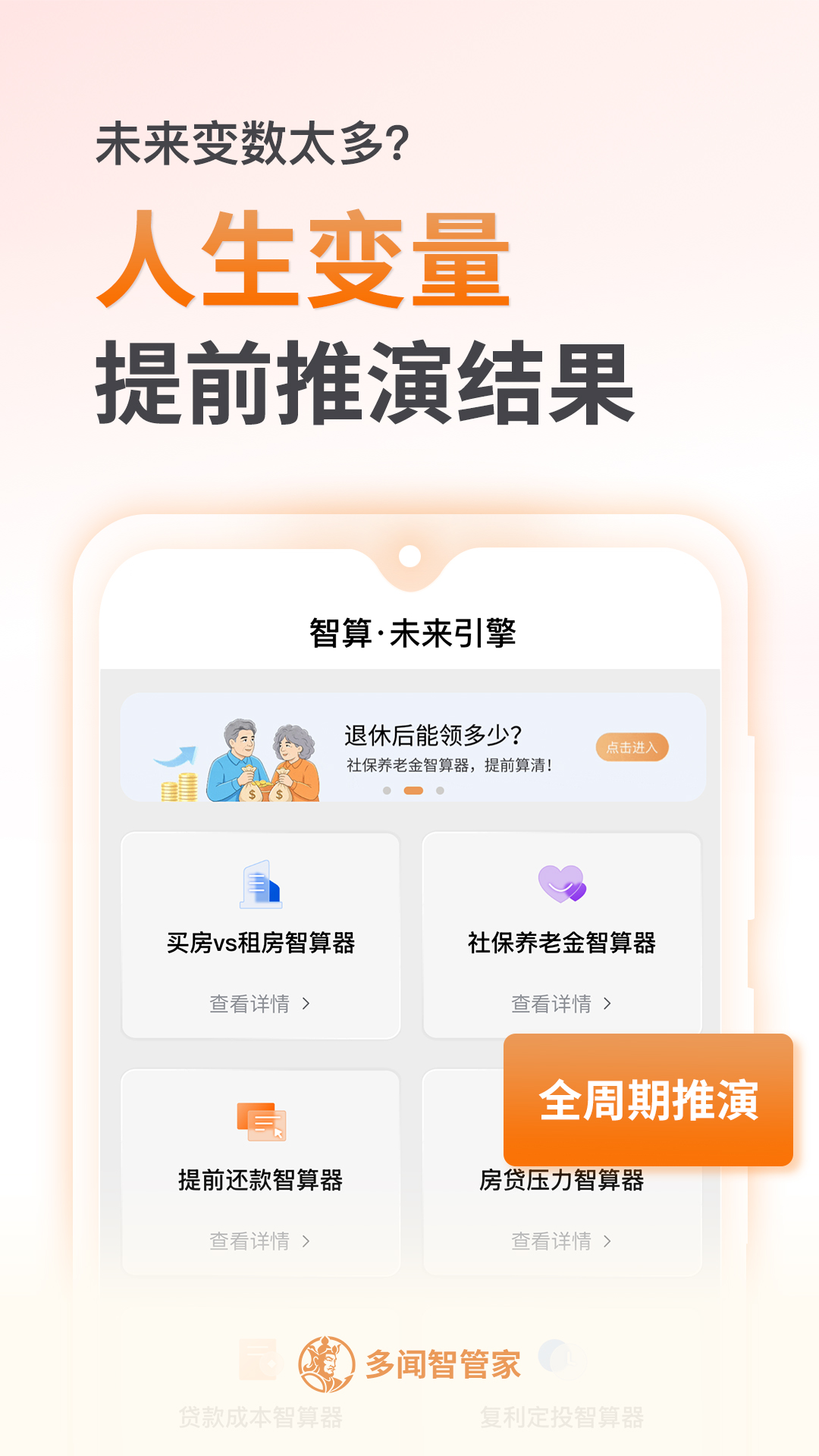 精彩截图-多闻智管家2026官方新版