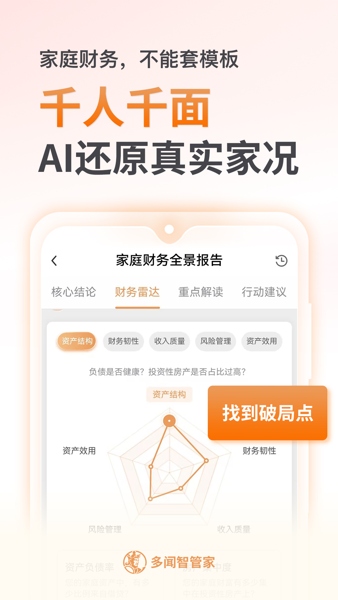 精彩截图-多闻智管家2026官方新版