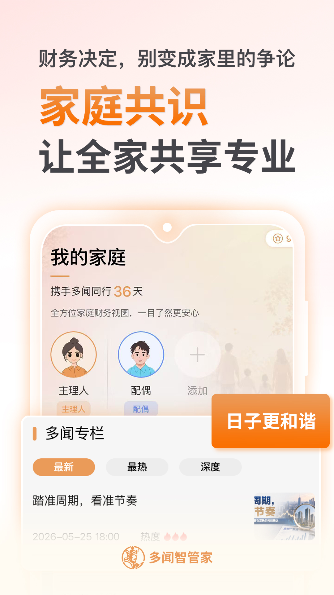 精彩截图-多闻智管家2026官方新版