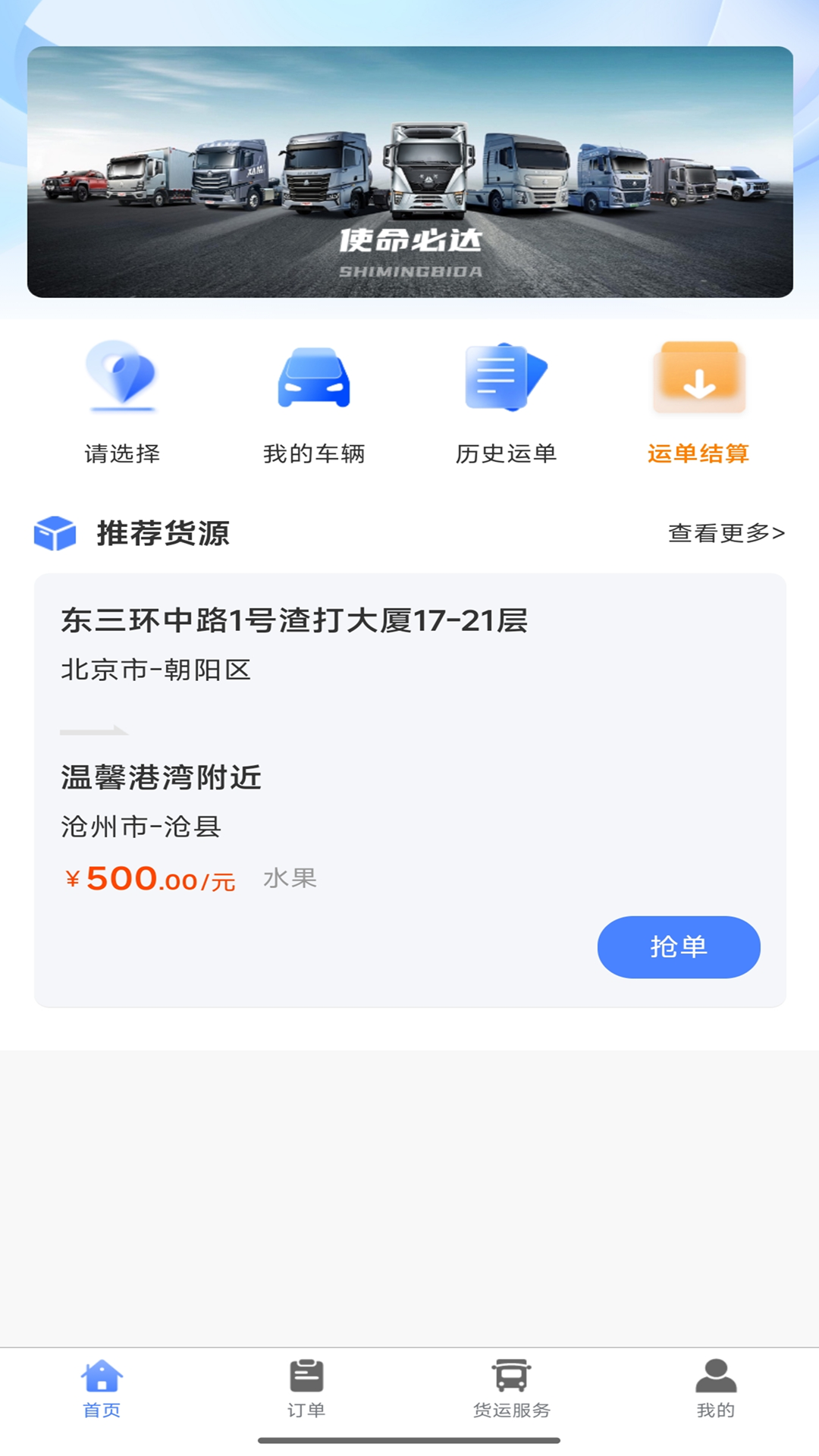 精彩截图-一路通司机端2026官方新版