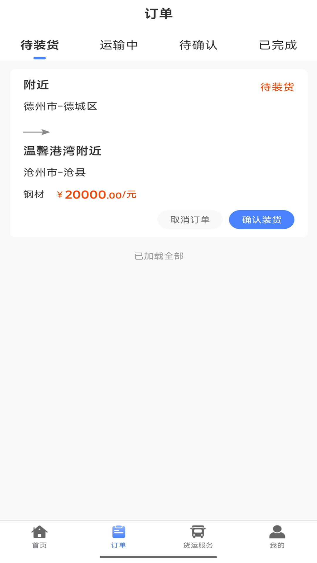 精彩截图-一路通司机端2026官方新版