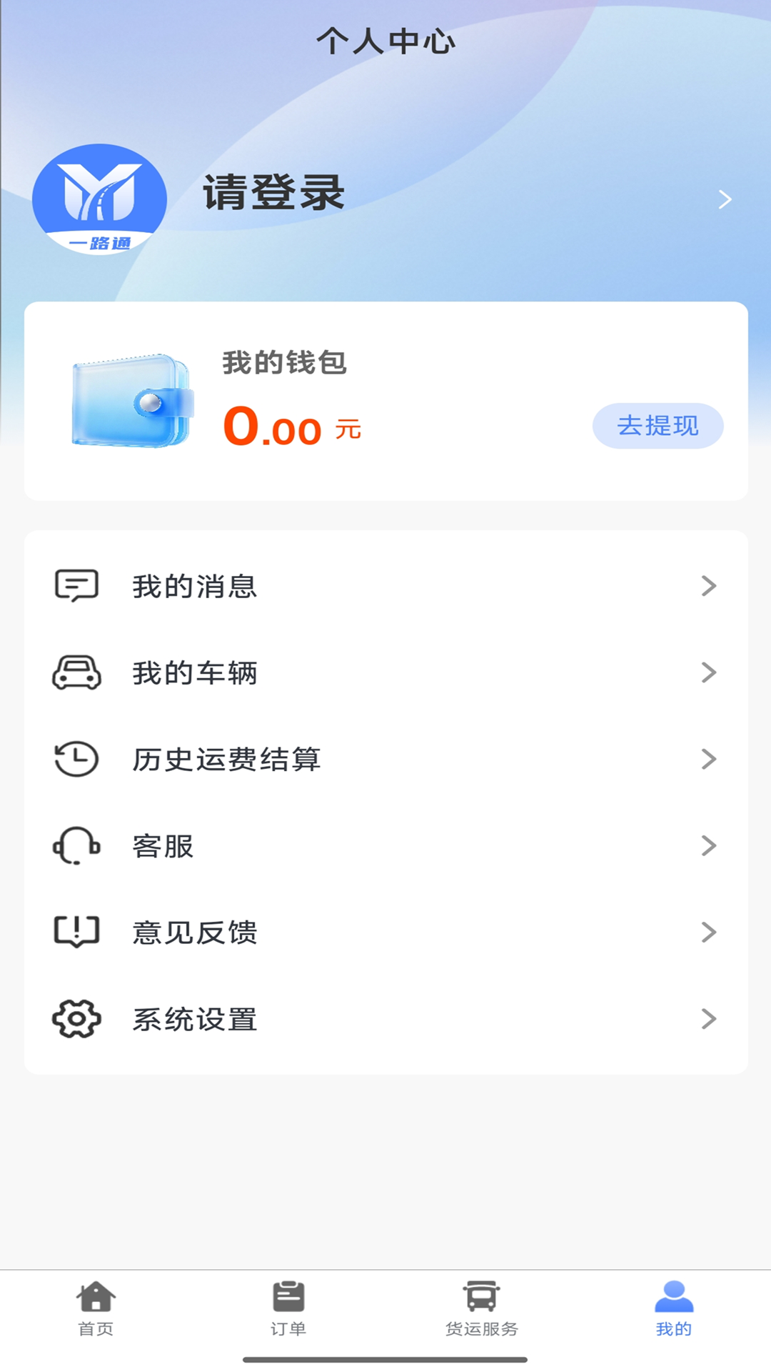 精彩截图-一路通司机端2026官方新版
