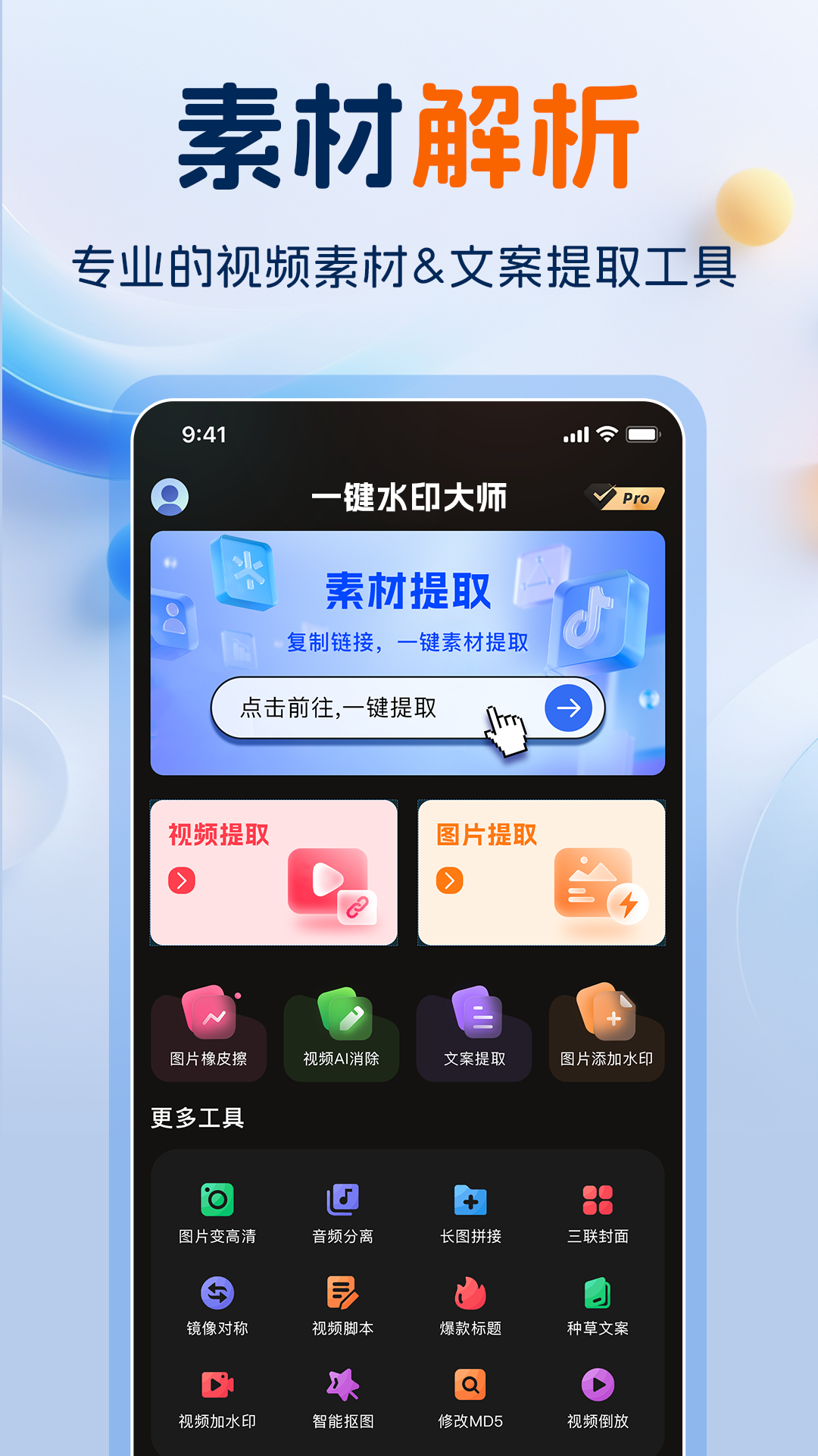 精彩截图-一键水印大师2026官方新版